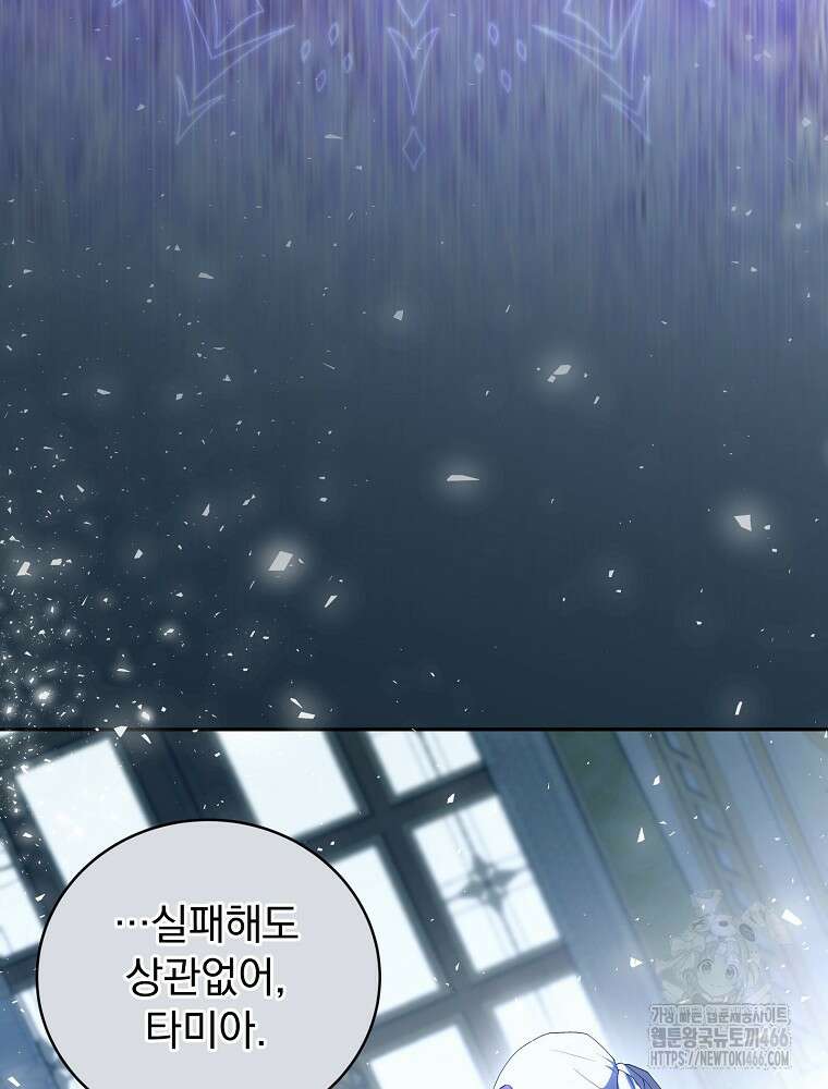 저는 모르는 일이니 헤어질까요, 폐하? 33화 11