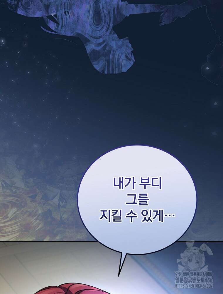 저는 모르는 일이니 헤어질까요, 폐하? 33화 13