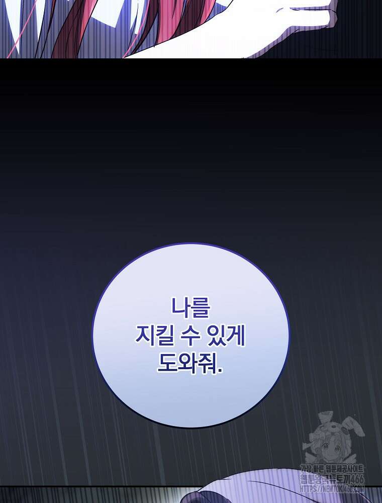 저는 모르는 일이니 헤어질까요, 폐하? 33화 15