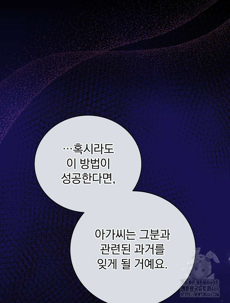 저는 모르는 일이니 헤어질까요, 폐하? 33화 17