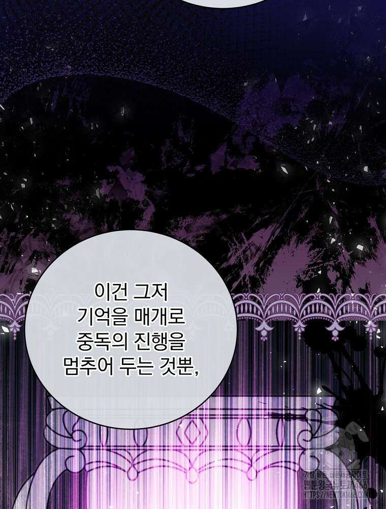 저는 모르는 일이니 헤어질까요, 폐하? 33화 18