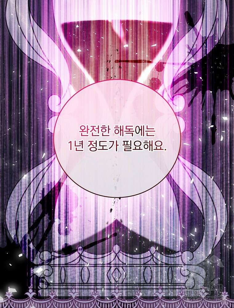 저는 모르는 일이니 헤어질까요, 폐하? 33화 19