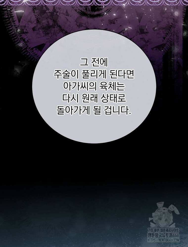 저는 모르는 일이니 헤어질까요, 폐하? 33화 20
