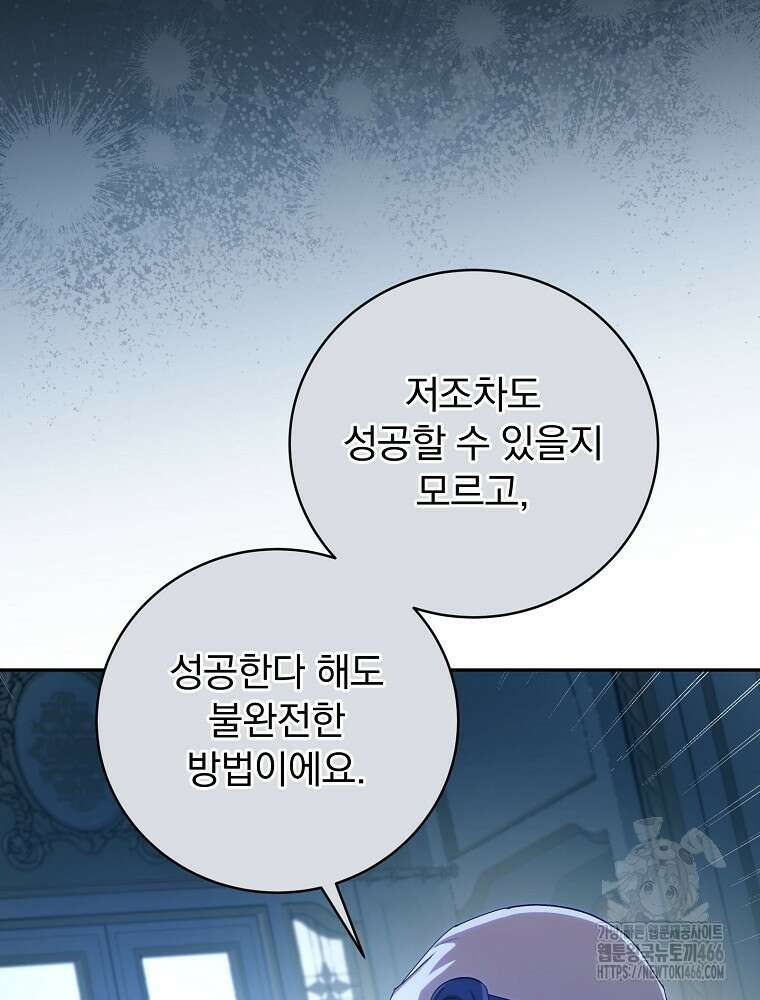 저는 모르는 일이니 헤어질까요, 폐하? 33화 21
