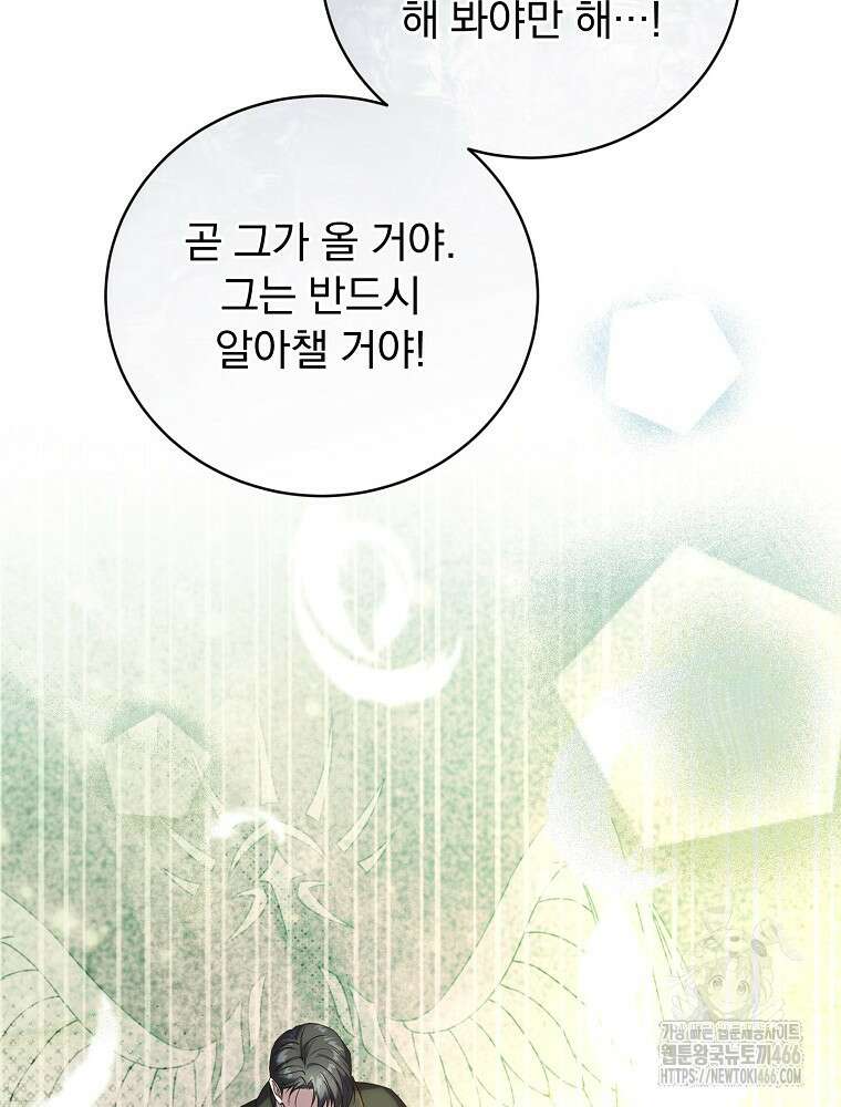 저는 모르는 일이니 헤어질까요, 폐하? 33화 23