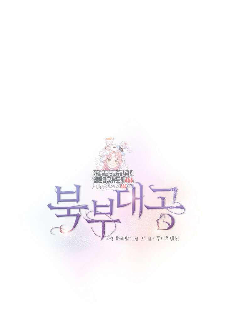 북부 대공 46화 1