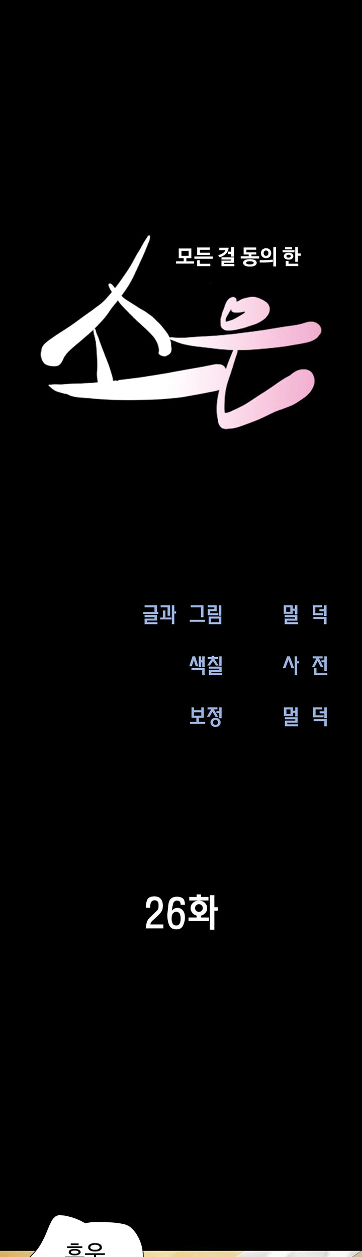 소은 26화 8