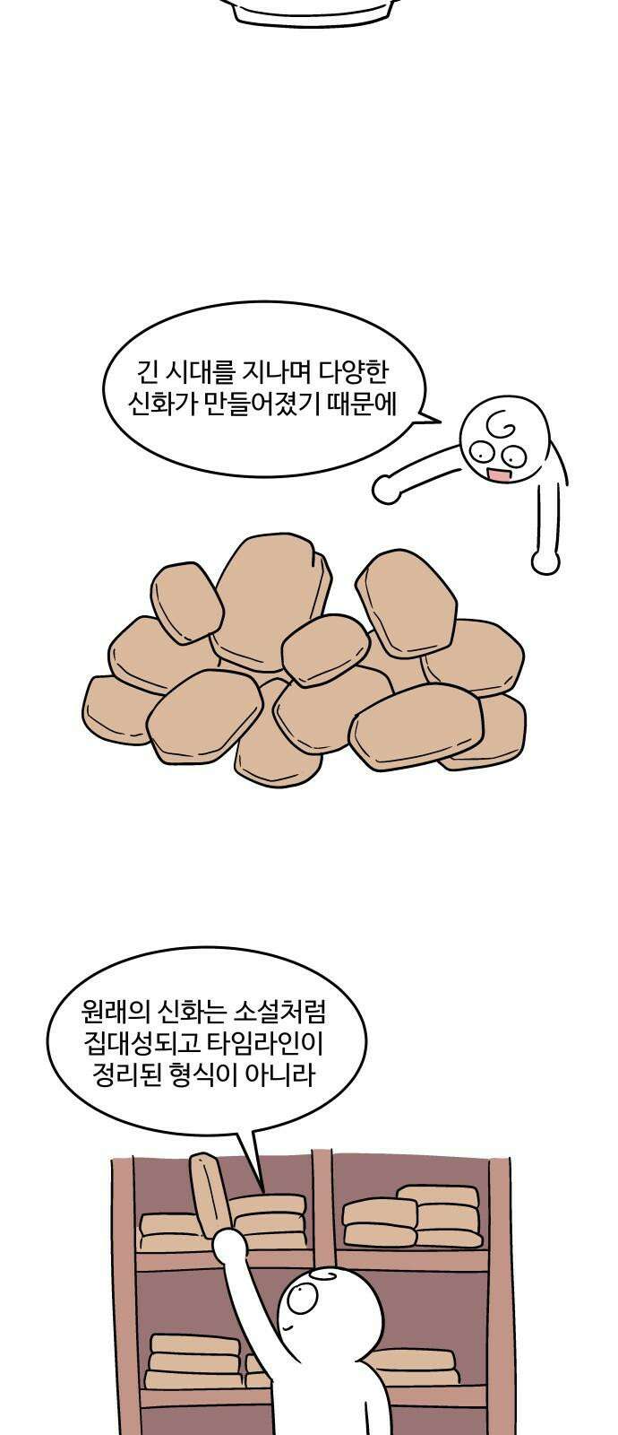홍끼의 메소포타미아 신화 후기 2