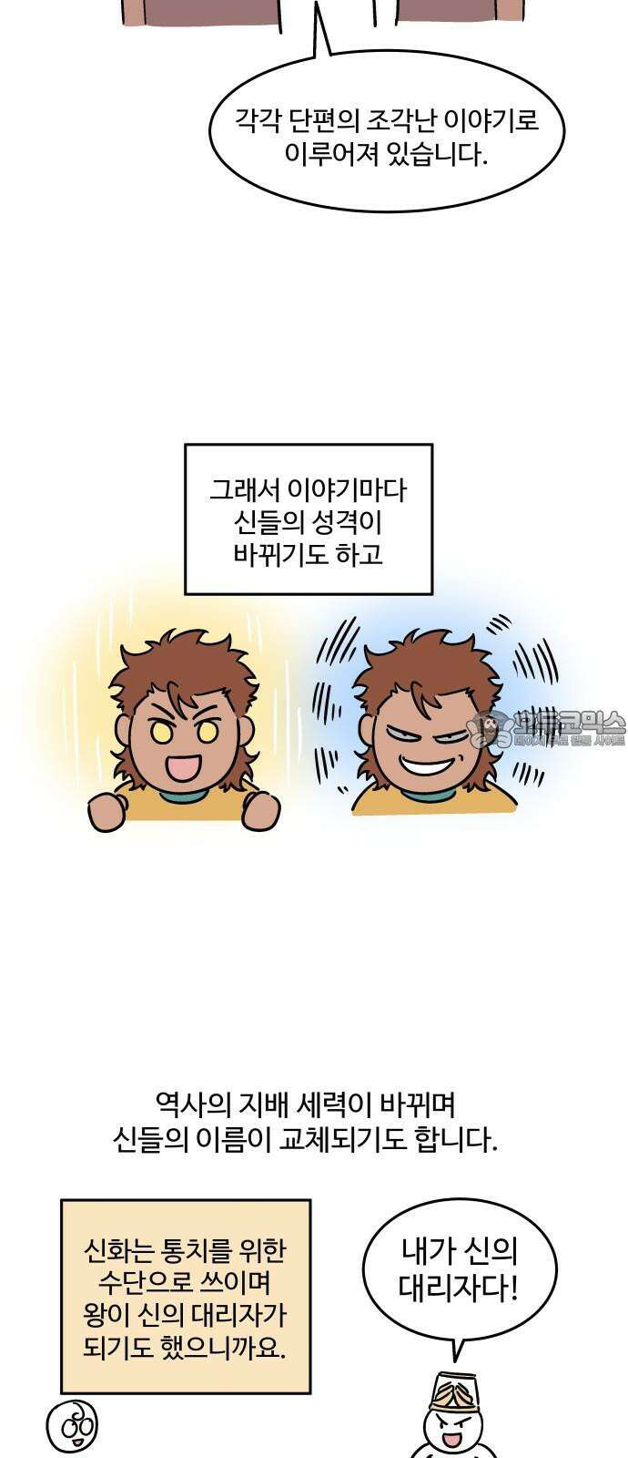 홍끼의 메소포타미아 신화 후기 3