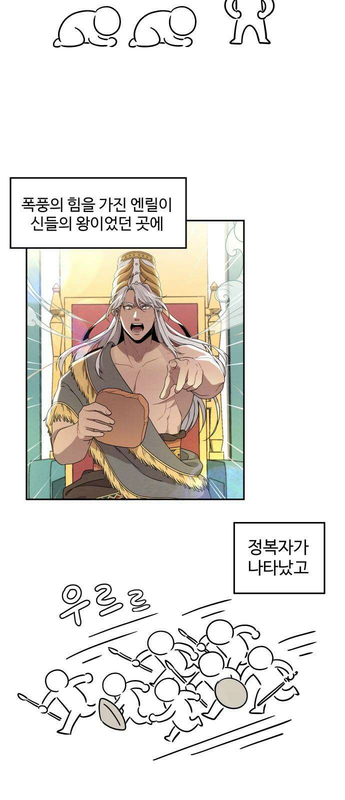 홍끼의 메소포타미아 신화 후기 4