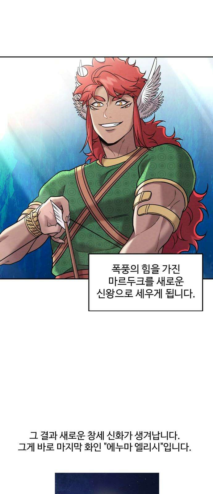 홍끼의 메소포타미아 신화 후기 5