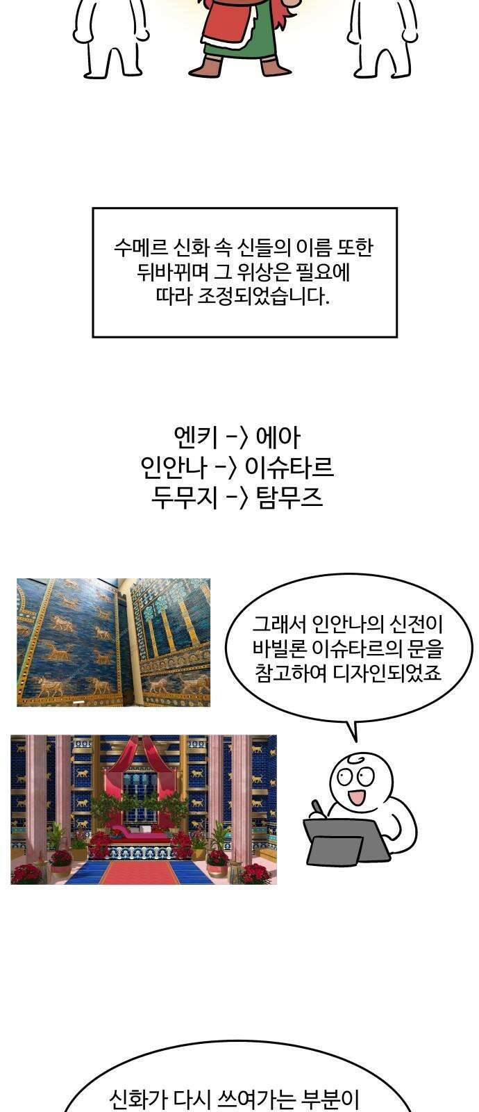 홍끼의 메소포타미아 신화 후기 7