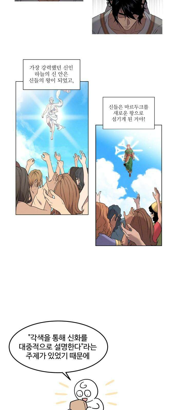 홍끼의 메소포타미아 신화 후기 10