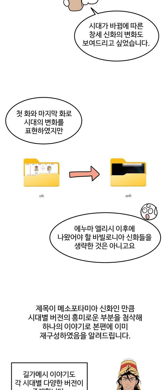 홍끼의 메소포타미아 신화 후기 11