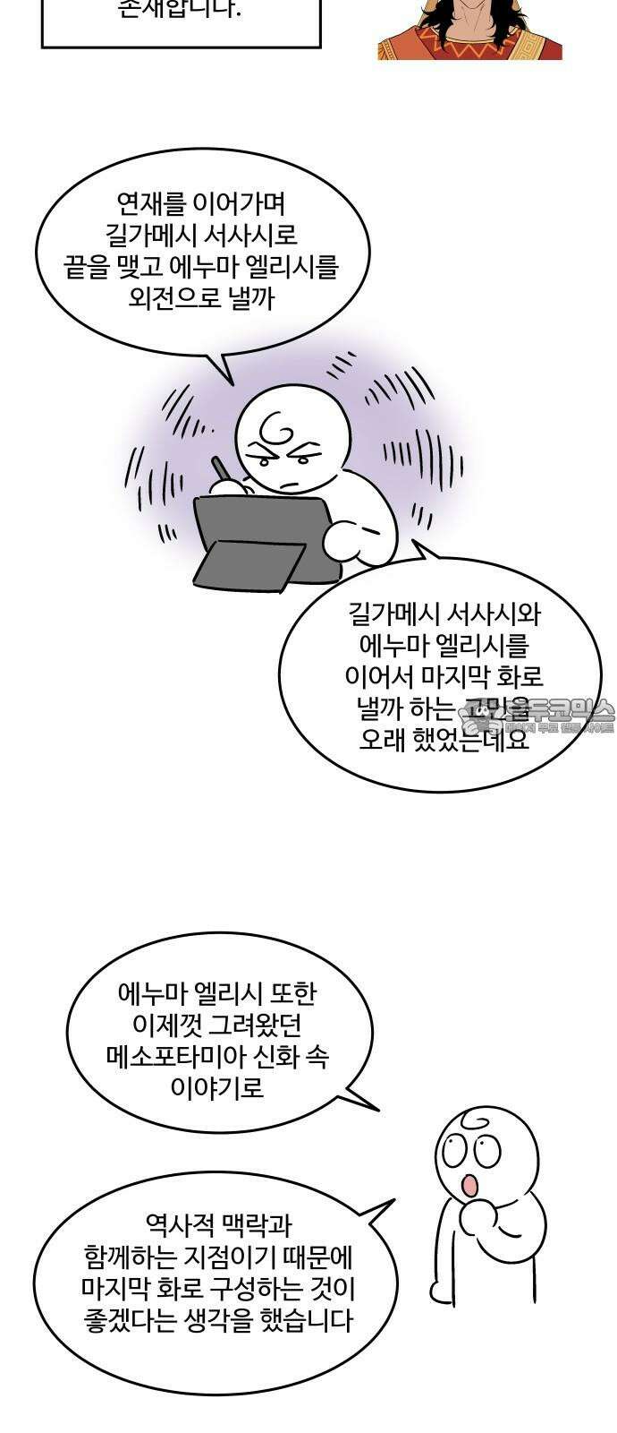 홍끼의 메소포타미아 신화 후기 12