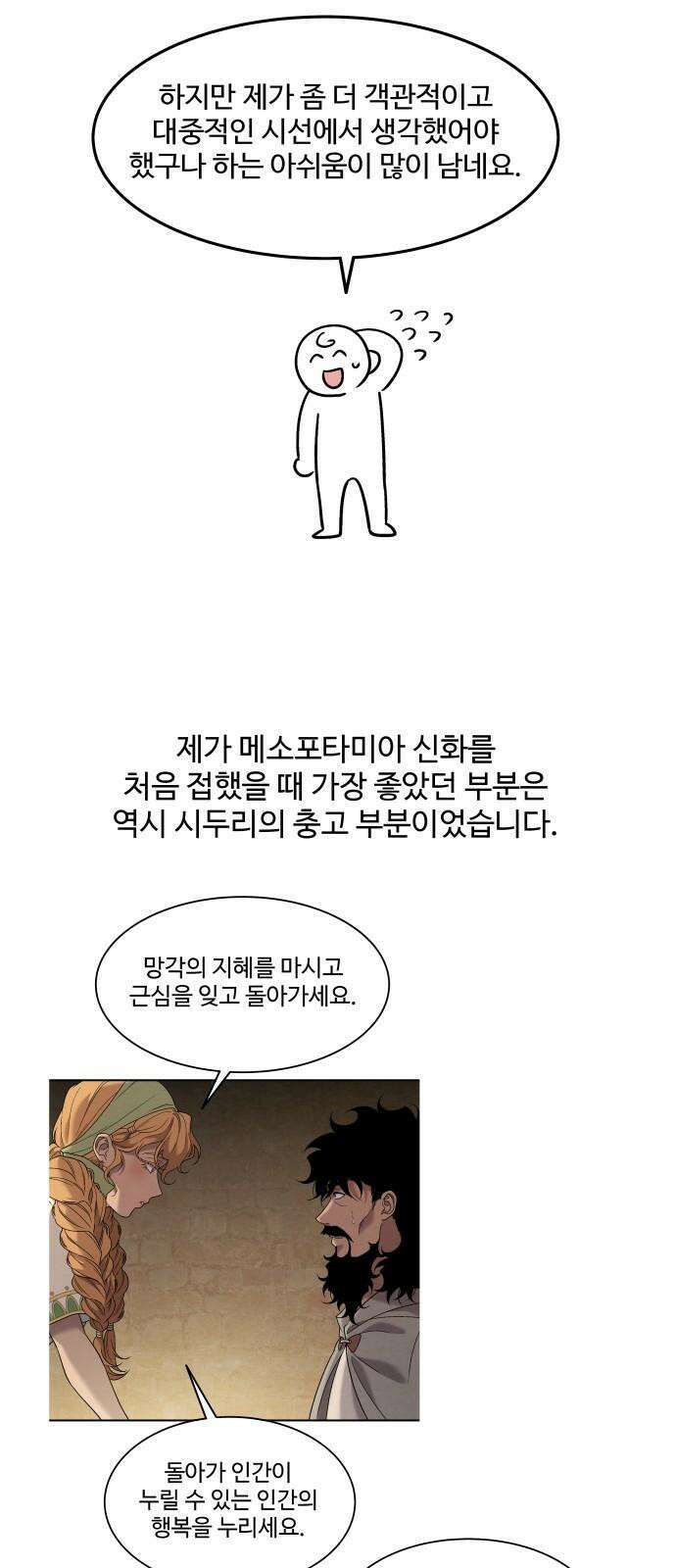 홍끼의 메소포타미아 신화 후기 13