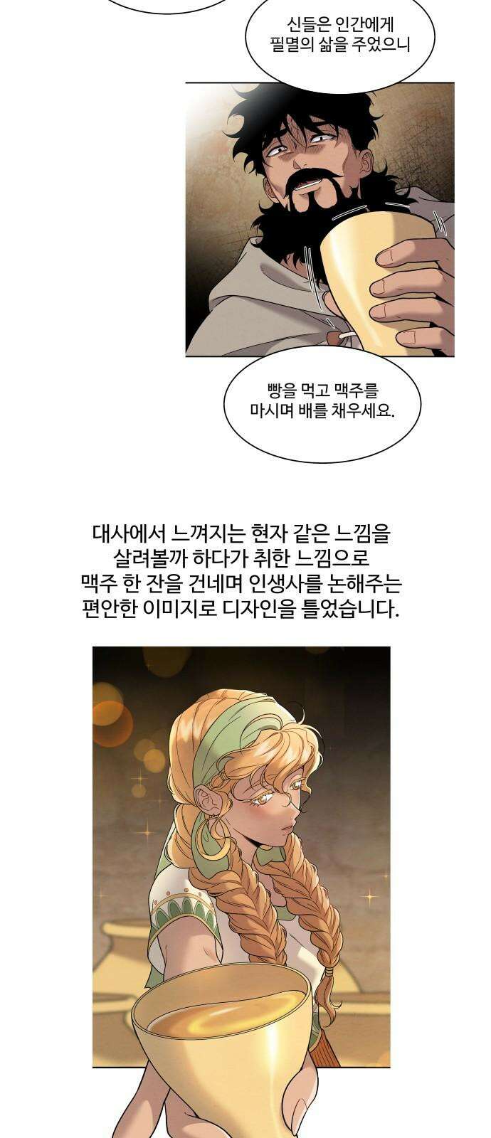 홍끼의 메소포타미아 신화 후기 14