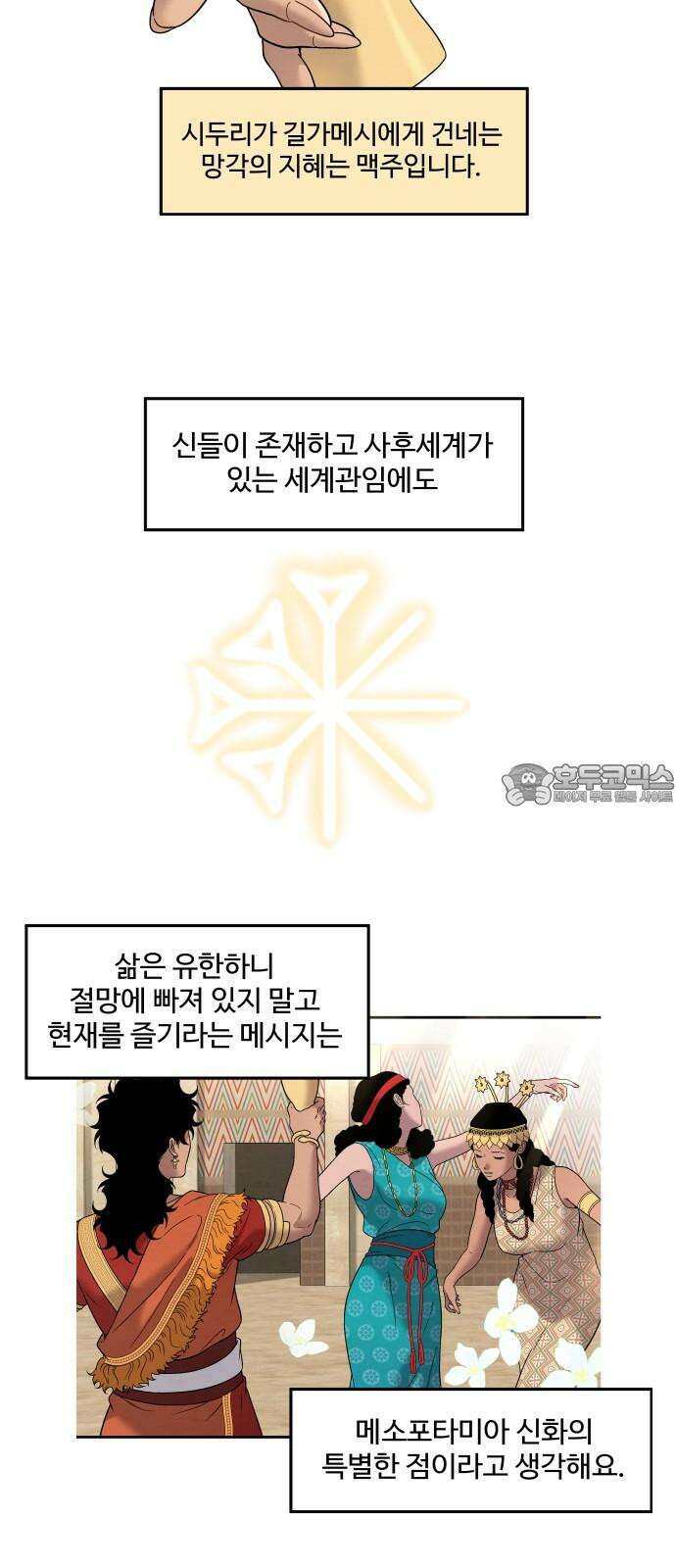 홍끼의 메소포타미아 신화 후기 15