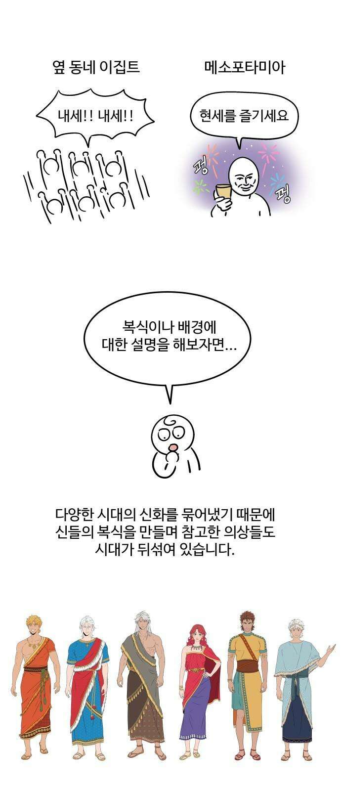 홍끼의 메소포타미아 신화 후기 16
