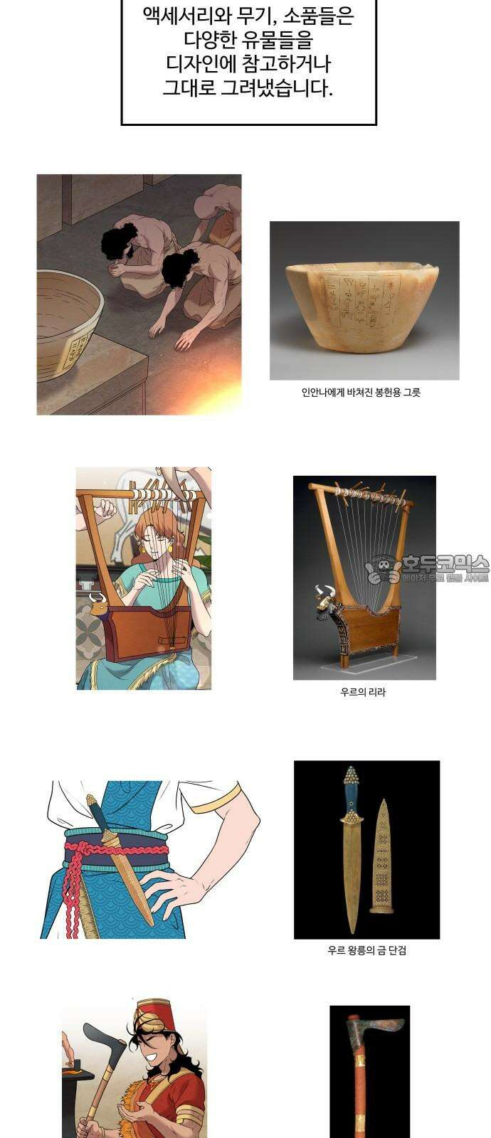 홍끼의 메소포타미아 신화 후기 18