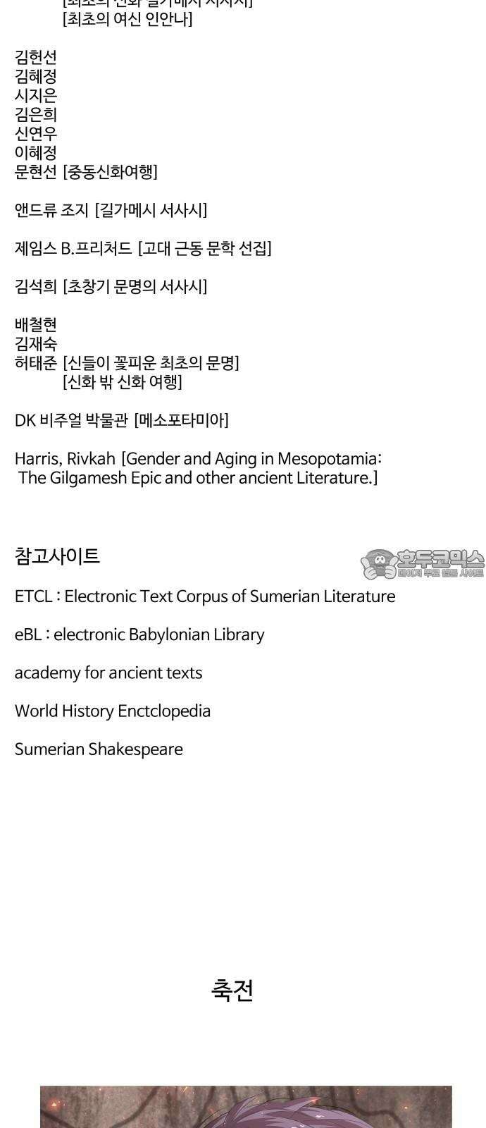 홍끼의 메소포타미아 신화 후기 21