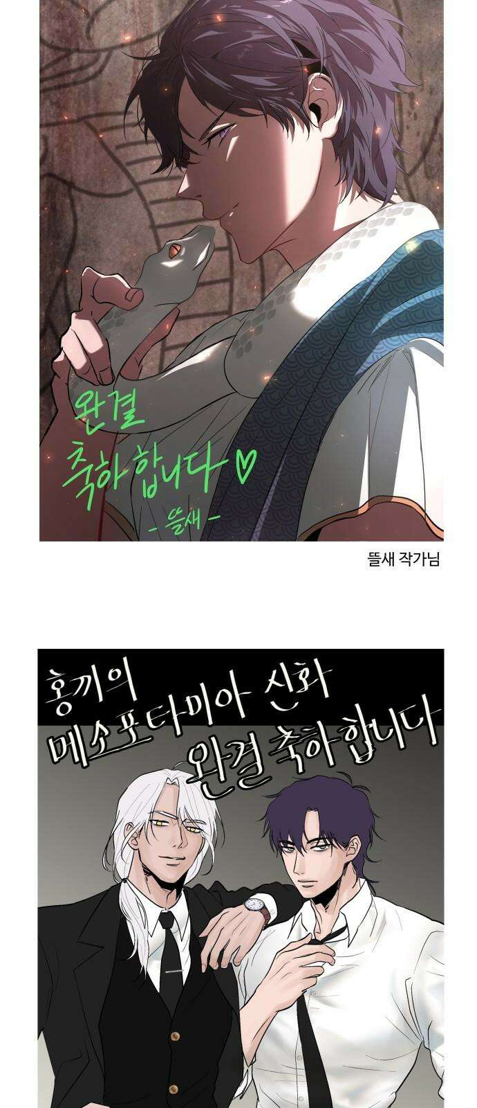 홍끼의 메소포타미아 신화 후기 22