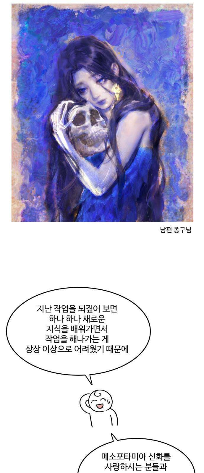 홍끼의 메소포타미아 신화 후기 25