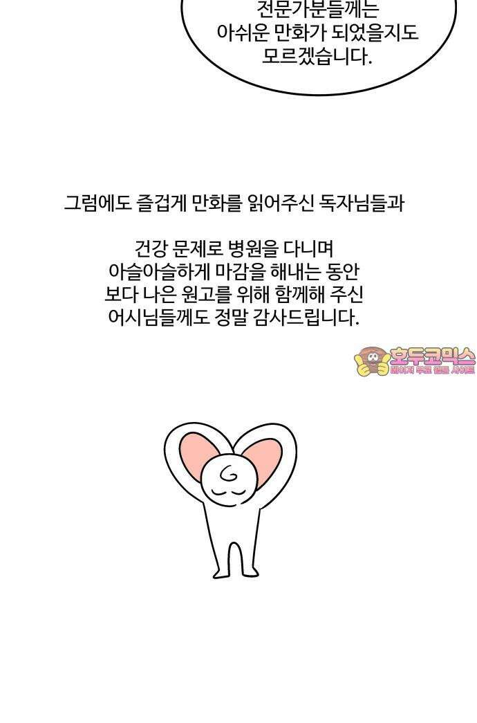 홍끼의 메소포타미아 신화 후기 26