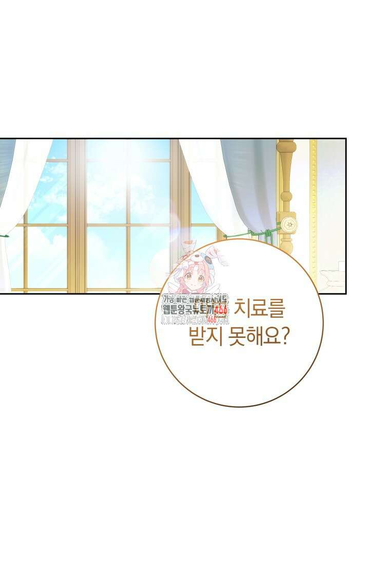 시한부 도련님을 살리는 방법 6화 1