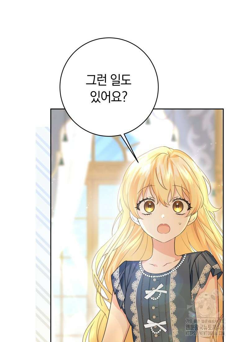 시한부 도련님을 살리는 방법 6화 2