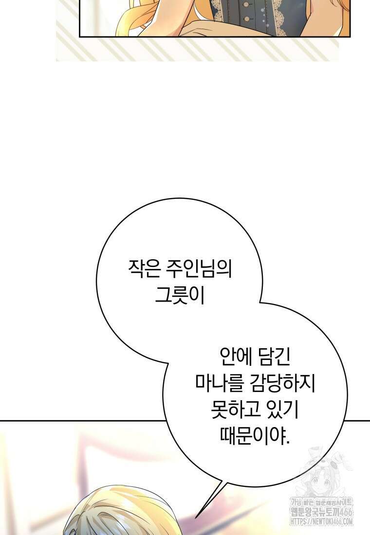 시한부 도련님을 살리는 방법 6화 3