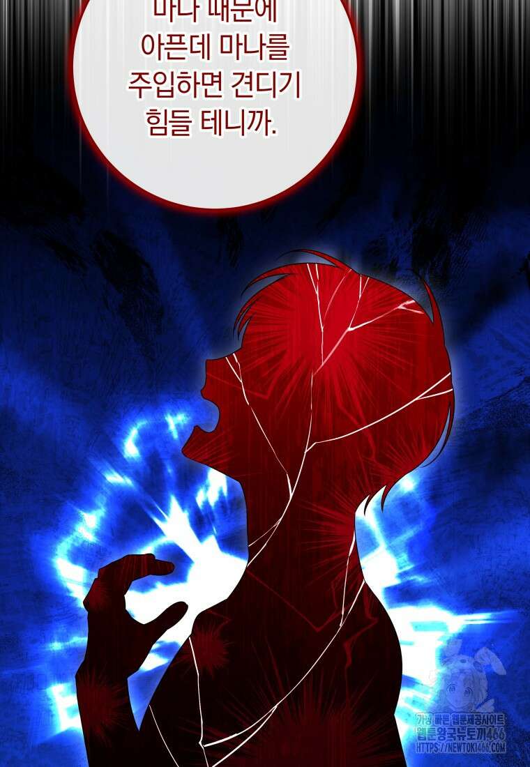 시한부 도련님을 살리는 방법 6화 5