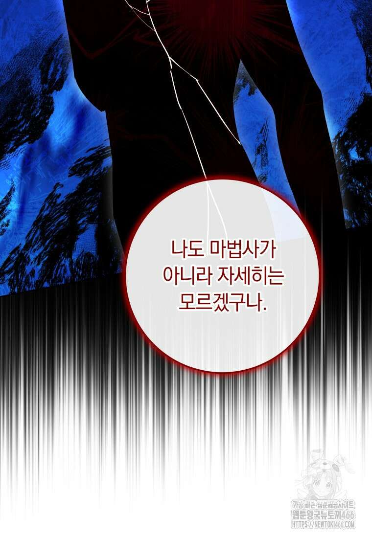 시한부 도련님을 살리는 방법 6화 6