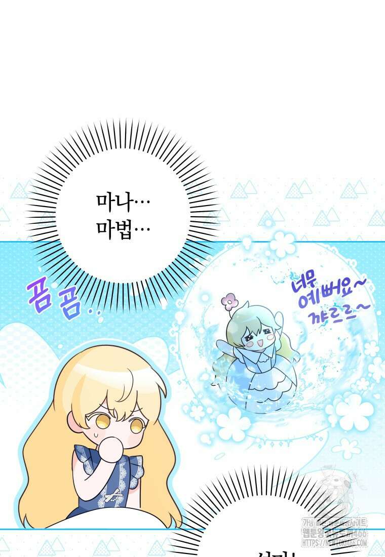 시한부 도련님을 살리는 방법 6화 7