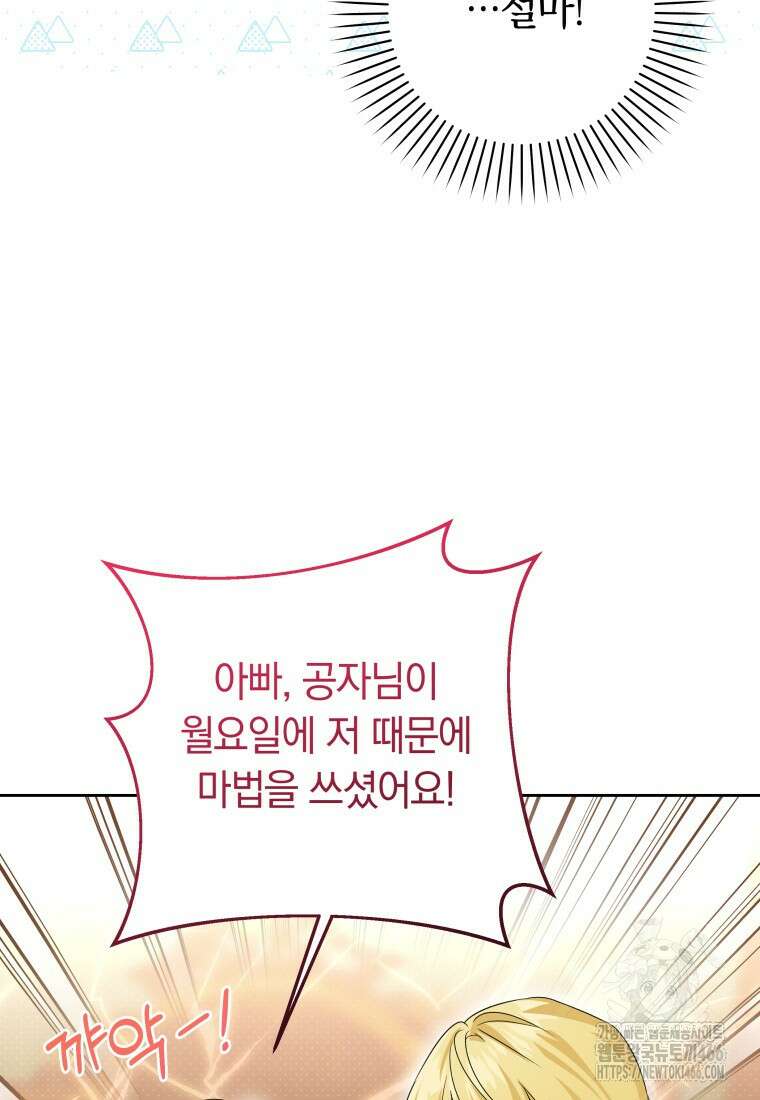 시한부 도련님을 살리는 방법 6화 8