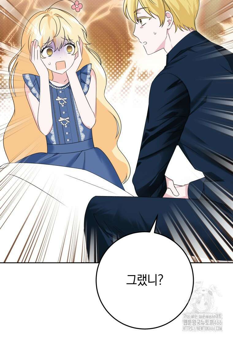 시한부 도련님을 살리는 방법 6화 9