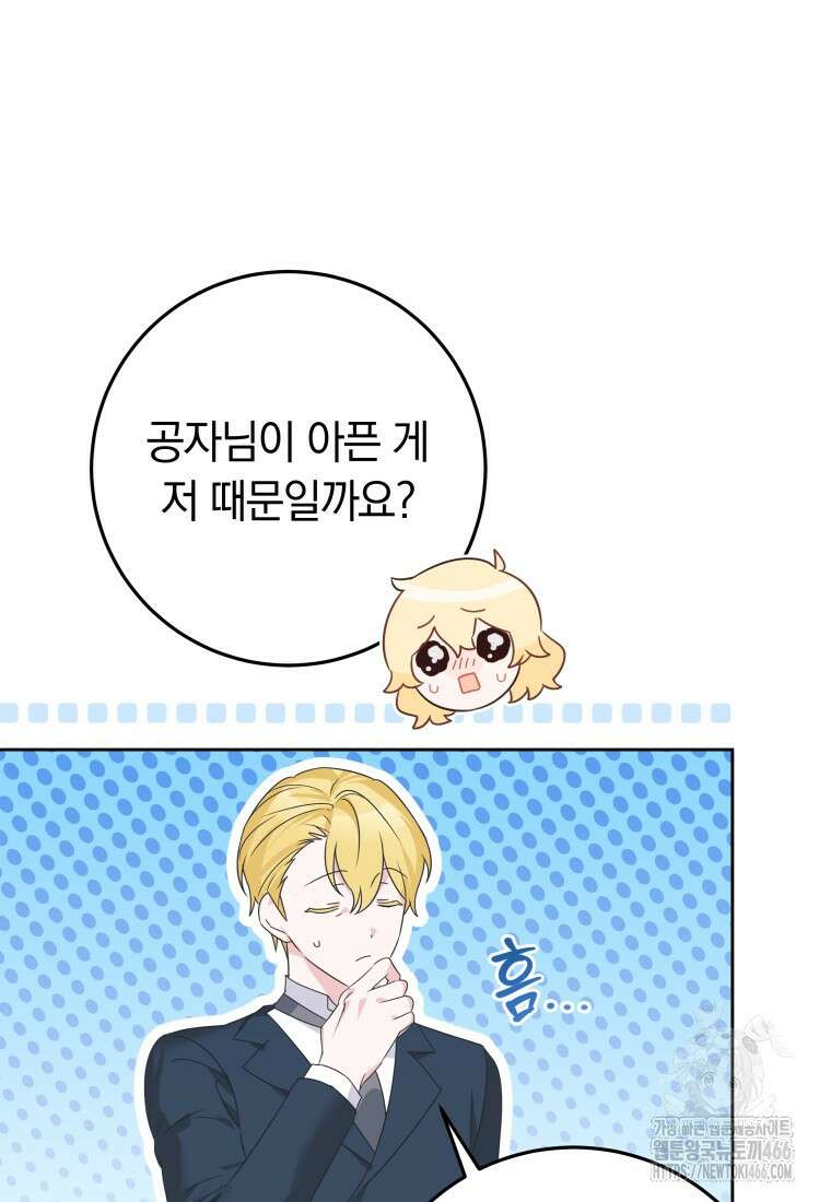 시한부 도련님을 살리는 방법 6화 10