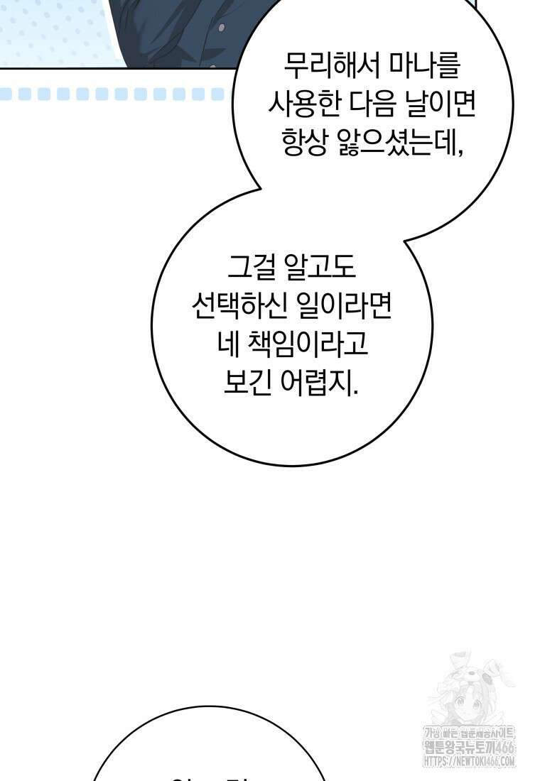 시한부 도련님을 살리는 방법 6화 11