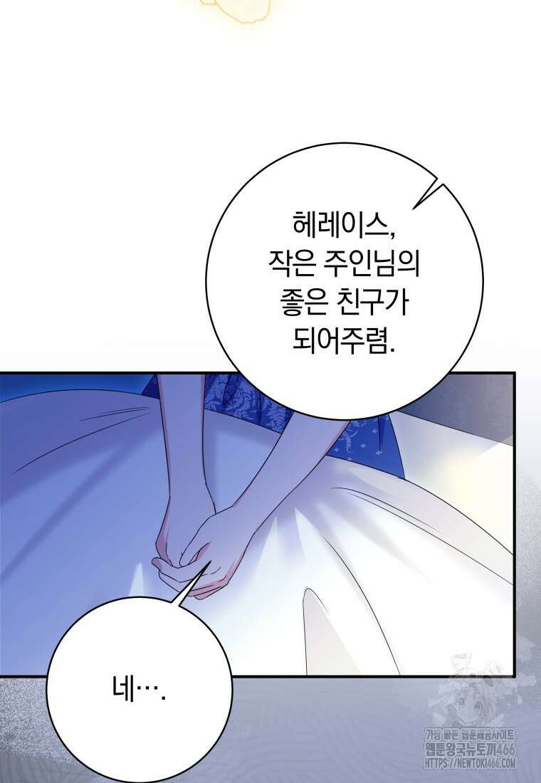 시한부 도련님을 살리는 방법 6화 13