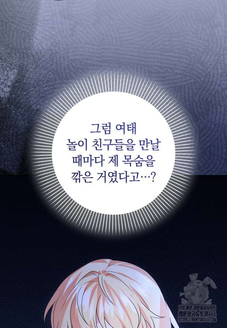 시한부 도련님을 살리는 방법 6화 14