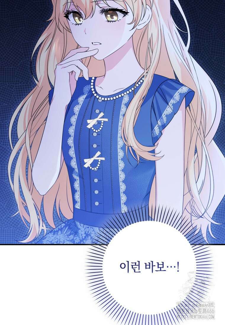 시한부 도련님을 살리는 방법 6화 15