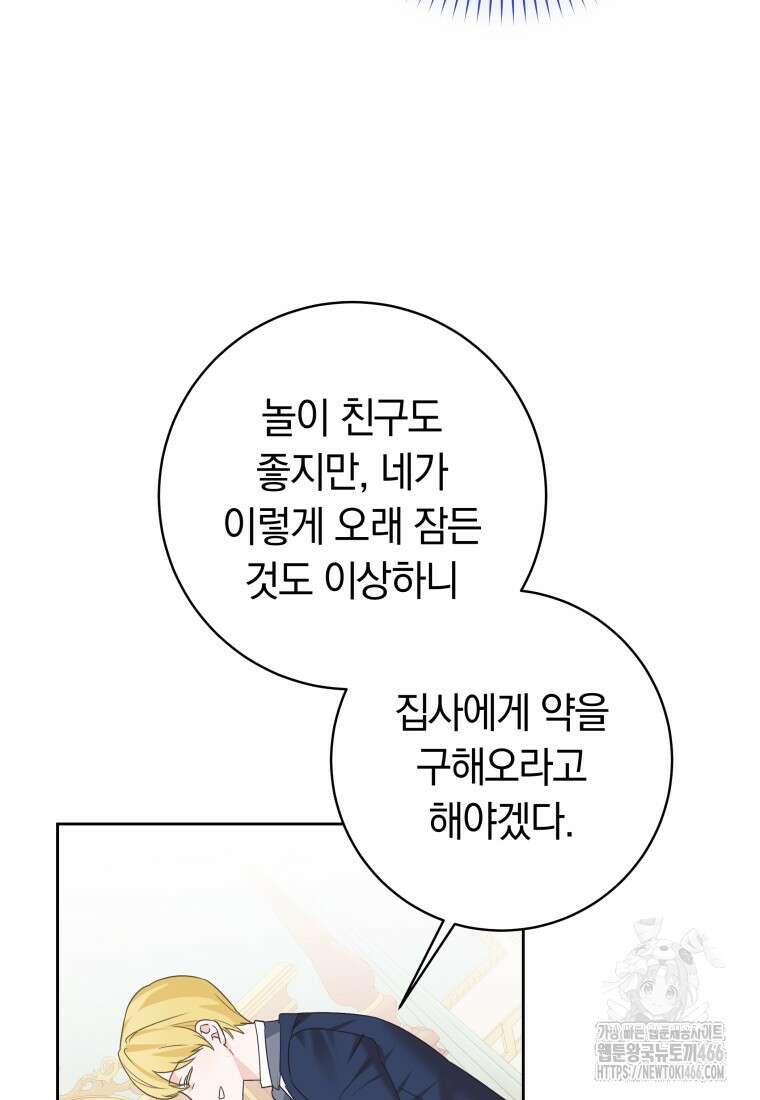 시한부 도련님을 살리는 방법 6화 16