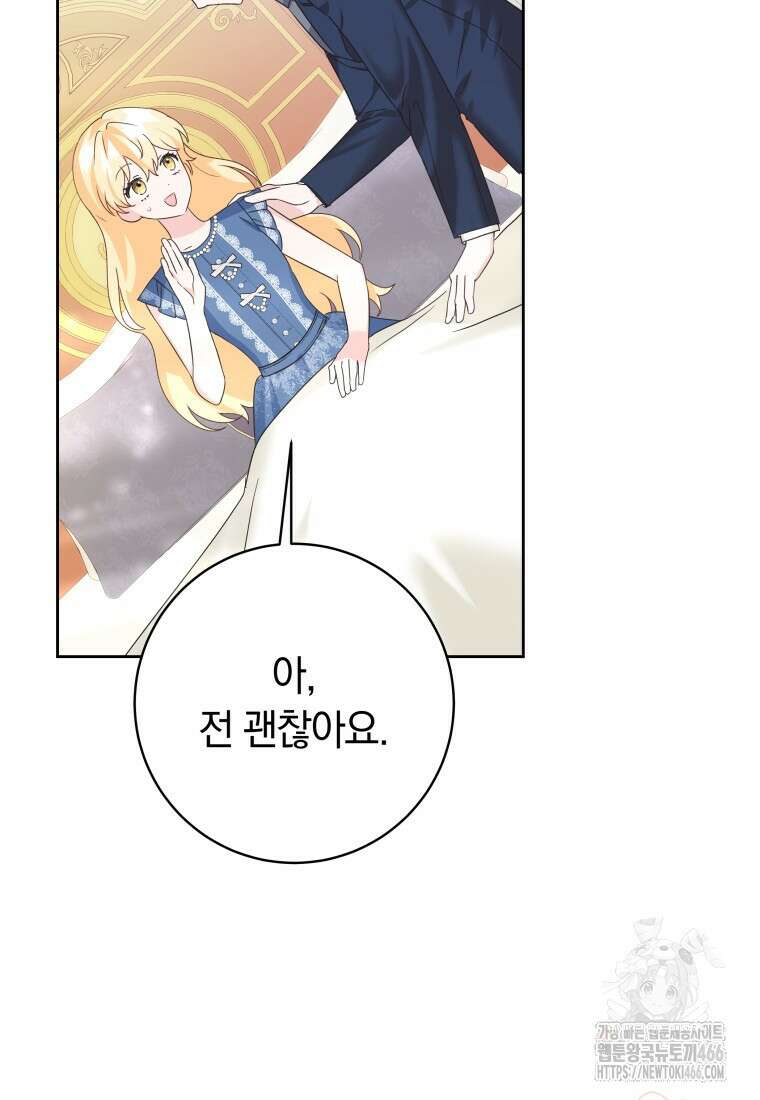 시한부 도련님을 살리는 방법 6화 17