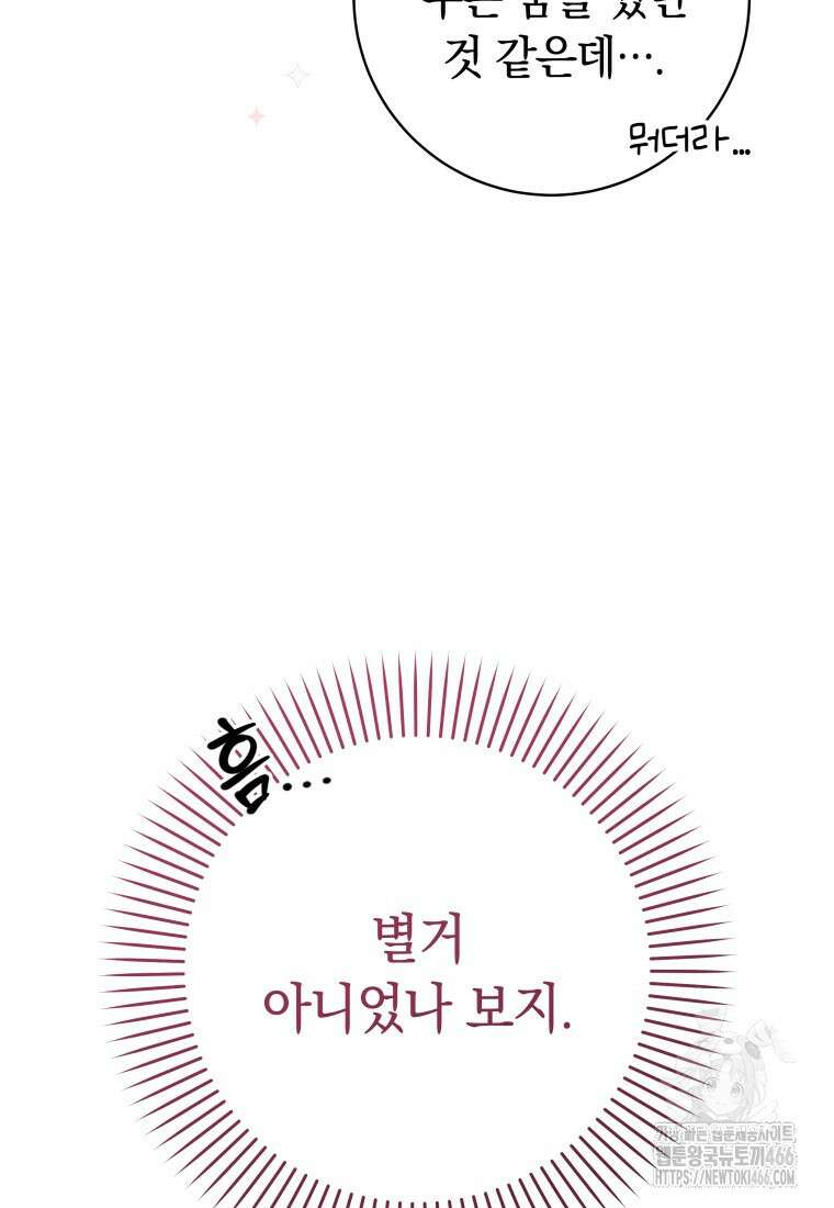 시한부 도련님을 살리는 방법 6화 19
