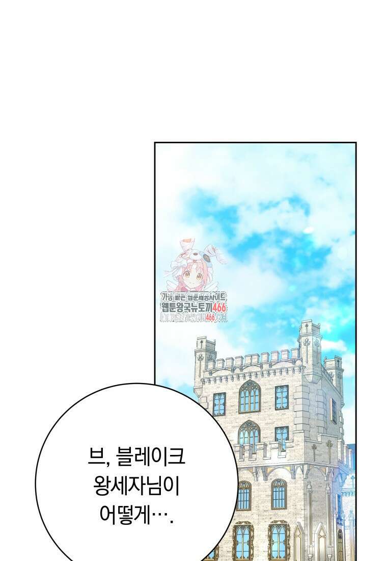 시한부 도련님을 살리는 방법 15화 1