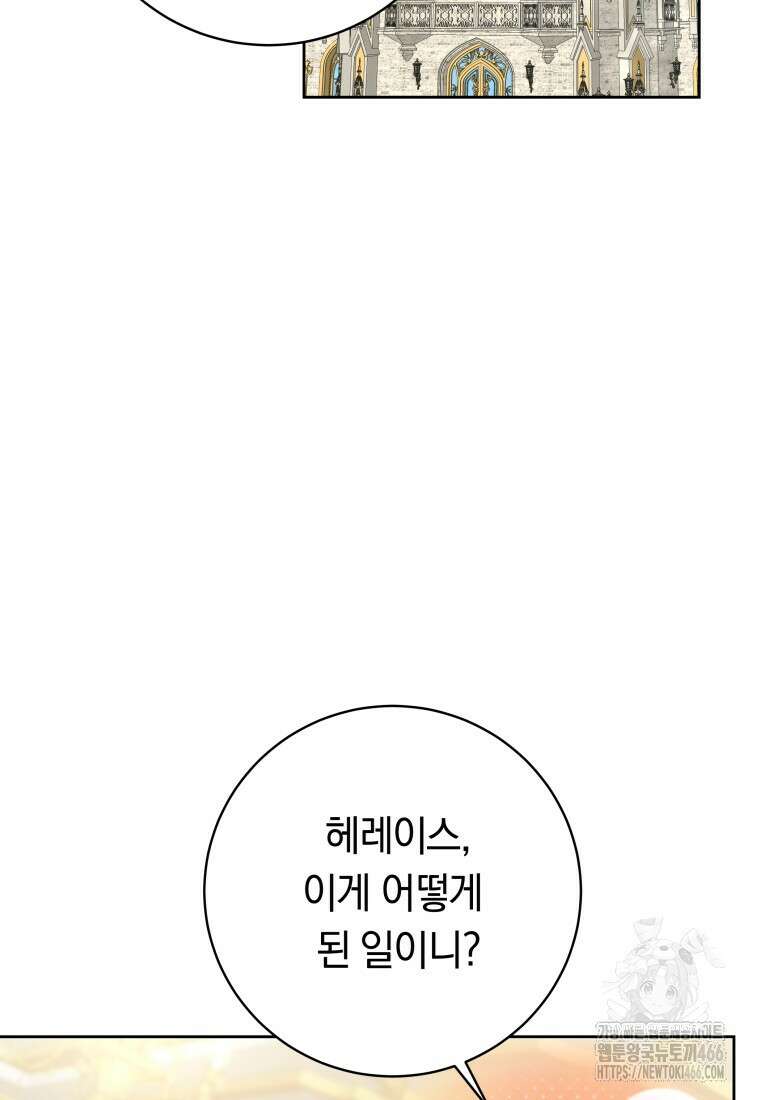 시한부 도련님을 살리는 방법 15화 2