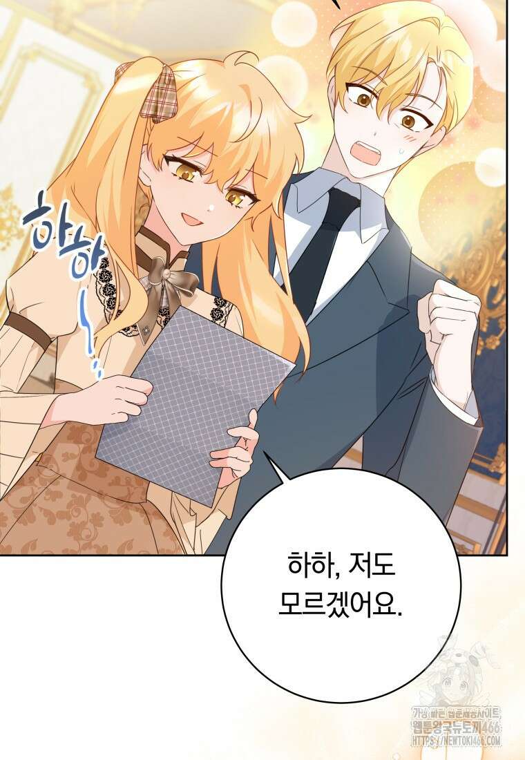 시한부 도련님을 살리는 방법 15화 3