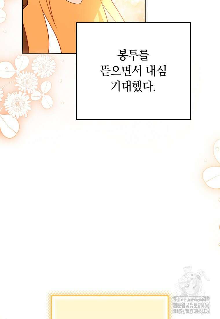 시한부 도련님을 살리는 방법 15화 5