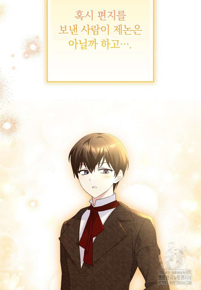 시한부 도련님을 살리는 방법 15화 6