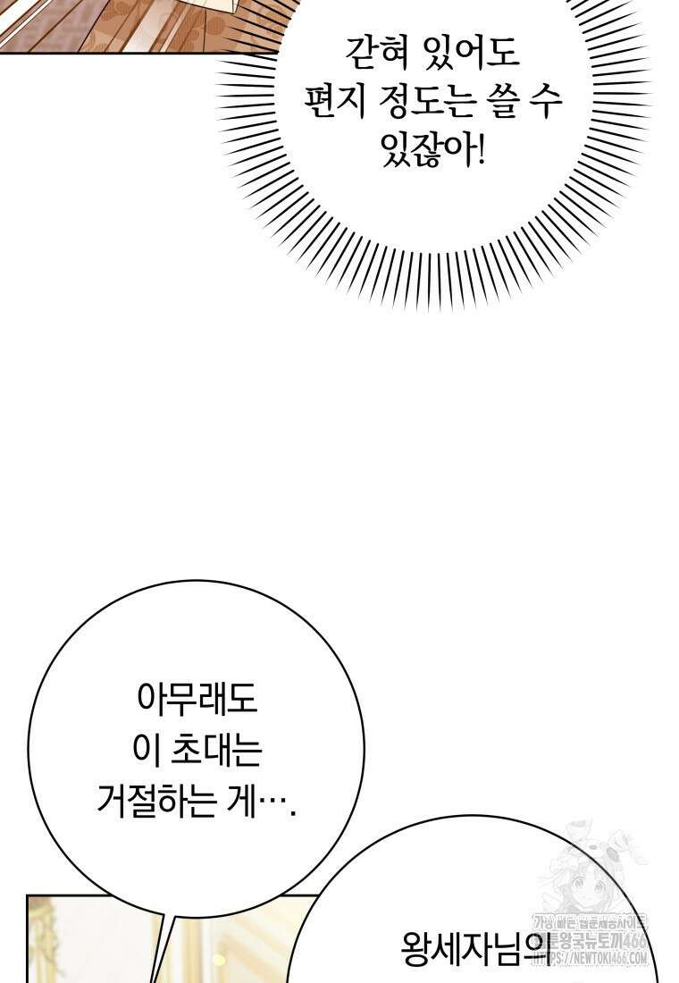 시한부 도련님을 살리는 방법 15화 9